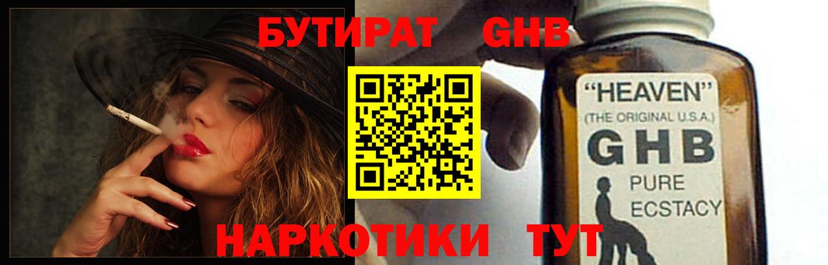 БУТИРАТ бутандиол  БУТИРАТ  Избербаш  Вход с VPN 