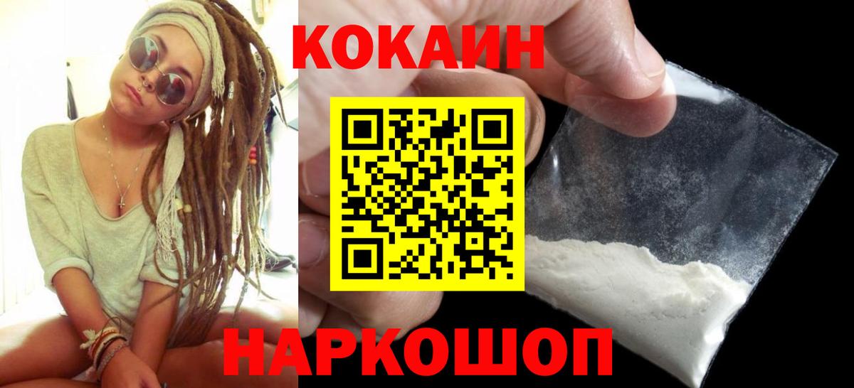 COCAIN  Вход с VPN  Избербаш  КОКАИН 99%  КОКАИН Fish Scale 