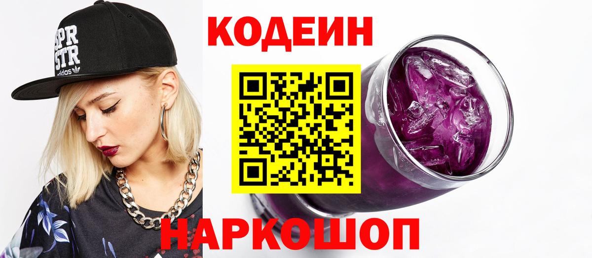 Кодеиновый сироп Lean Purple Drank Избербаш