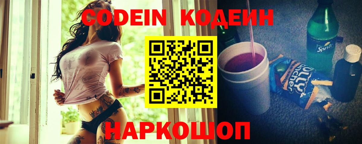 Codein напиток Lean (лин)  Кодеиновый сироп Lean Purple Drank  Вход с VPN  Избербаш 