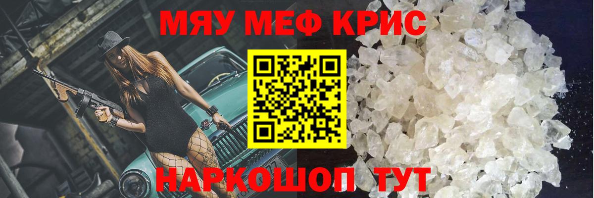 МЕФ кристаллы Избербаш